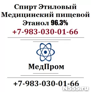 Антисептический раствор Спирт 96%